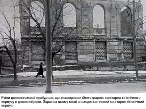 Історія навчального корпусу № 3-а – старого санітарно-гігієнічного корпусу ДДМУ 5 Руїни прибудови біля старого сангігу