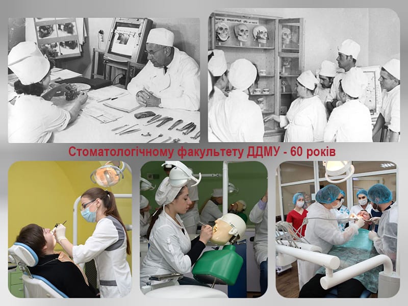 Стоматологічному факультету ДДМУ – 60 років 4 01