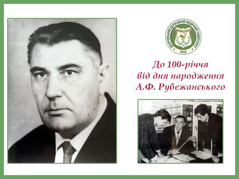 До 100-річчя від дня народження А.Ф. Рубежанського (1924 – 2000) 7 rubejanskiy